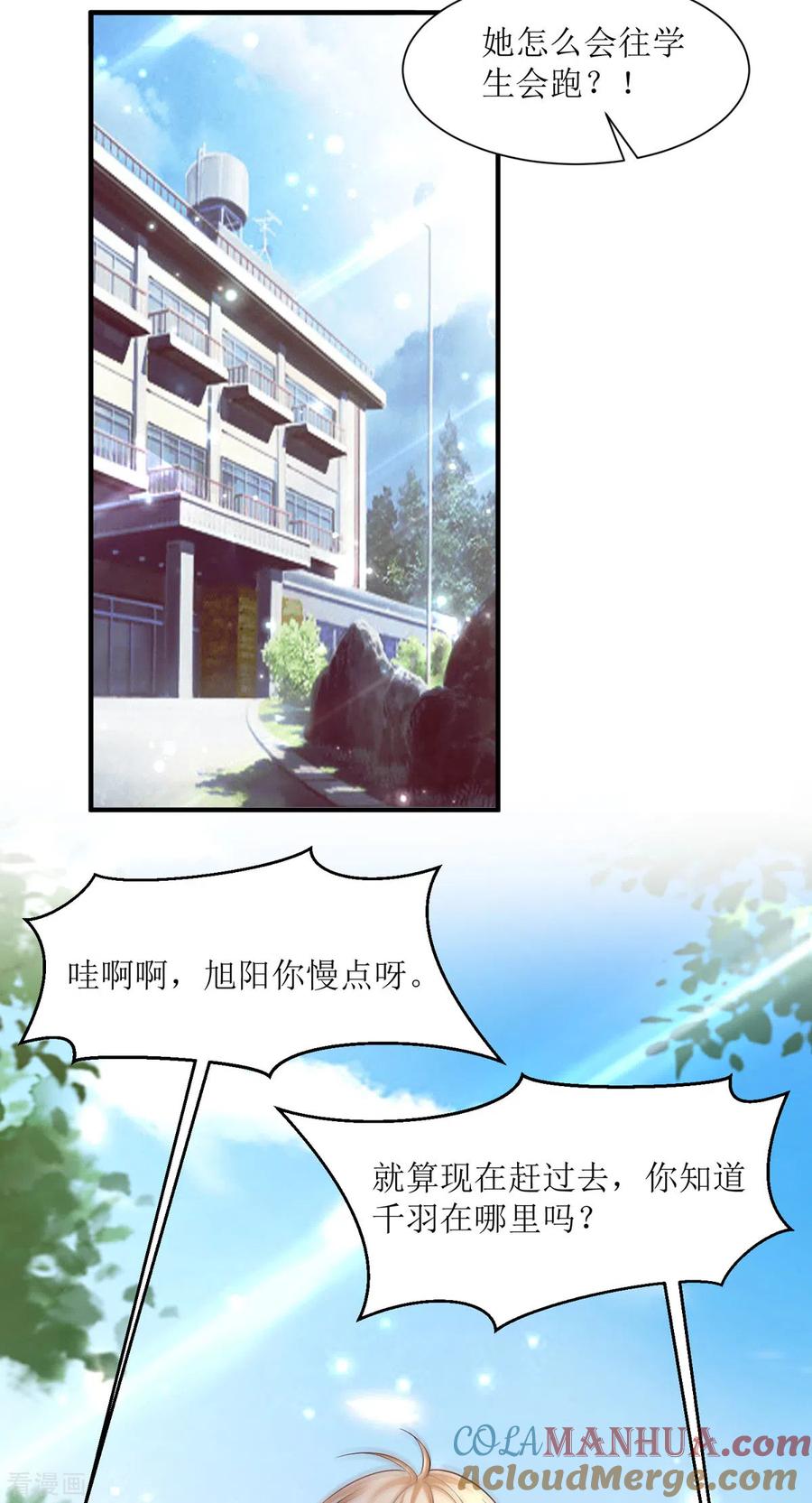 《贵少的绯闻女友》第89话 盲目自信 第9页