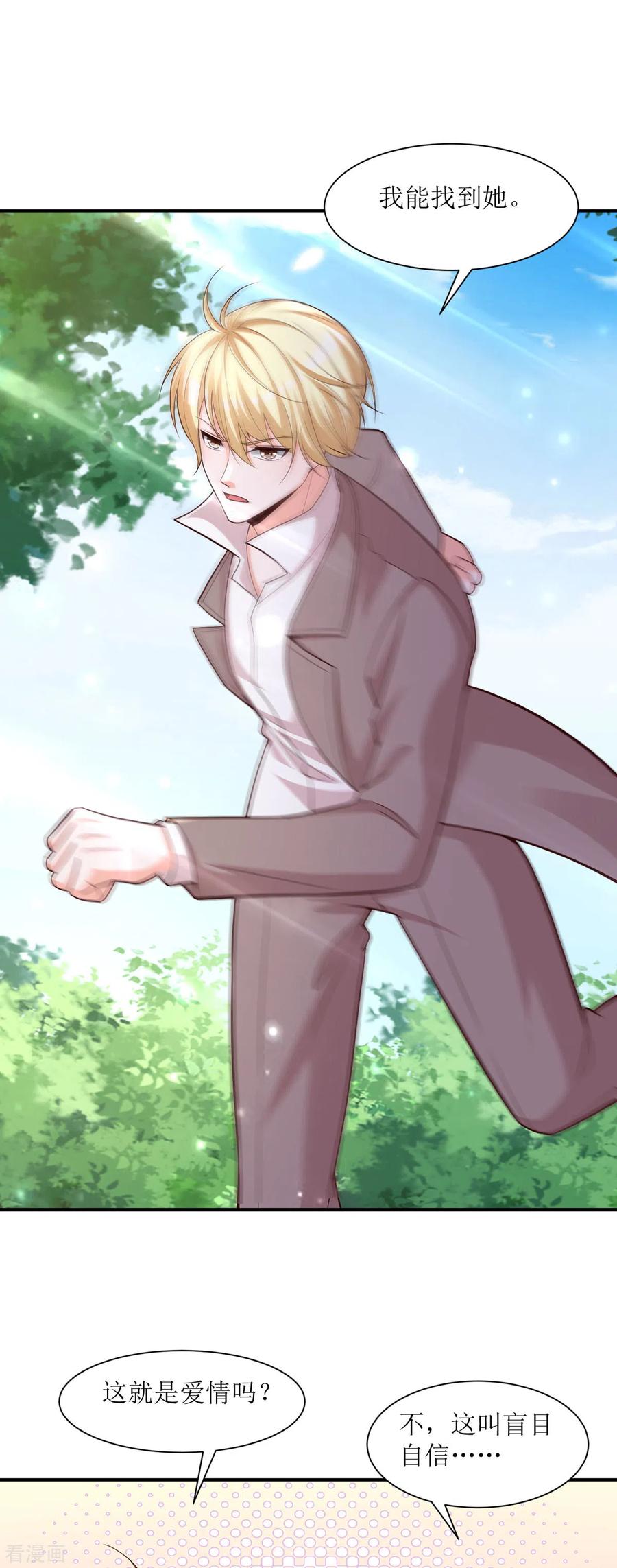 《贵少的绯闻女友》第89话 盲目自信 第12页