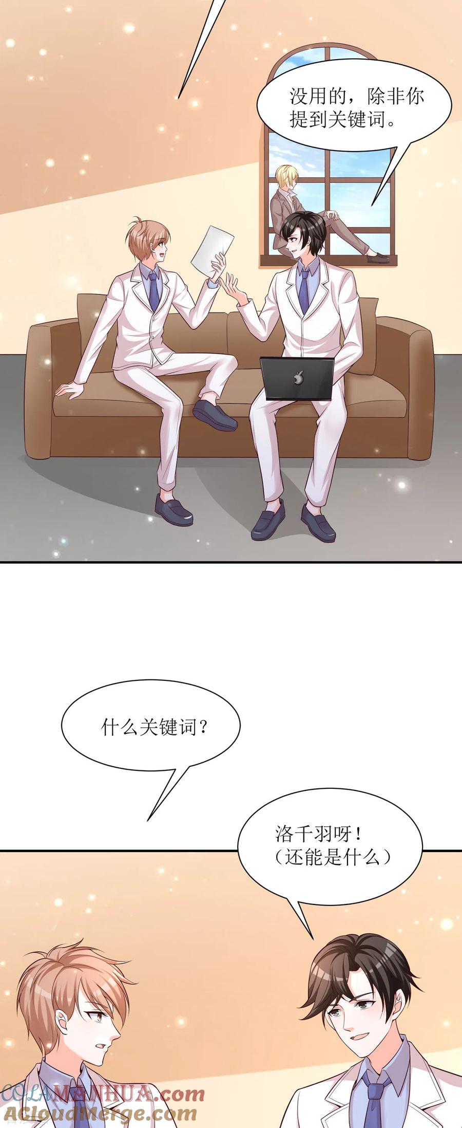 《贵少的绯闻女友》第89话 盲目自信 第3页
