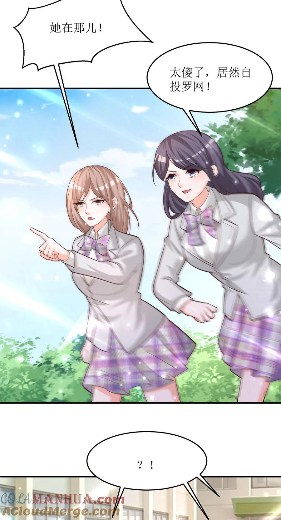 《贵少的绯闻女友》第89话 盲目自信 第19页