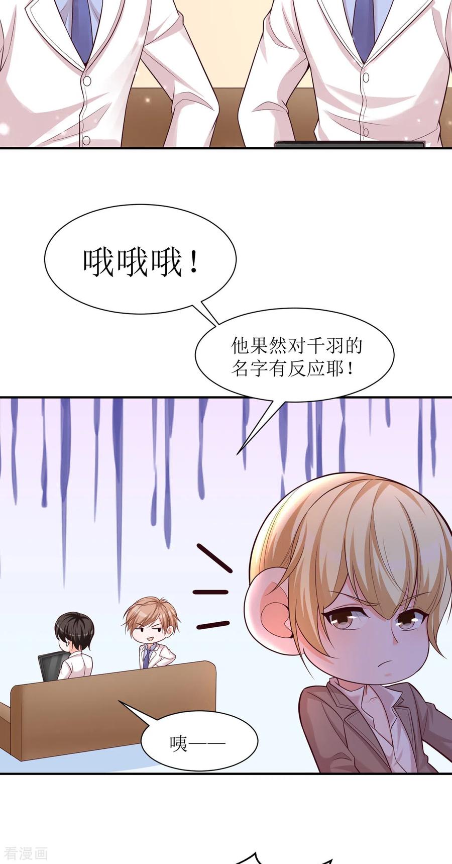 《贵少的绯闻女友》第89话 盲目自信 第4页