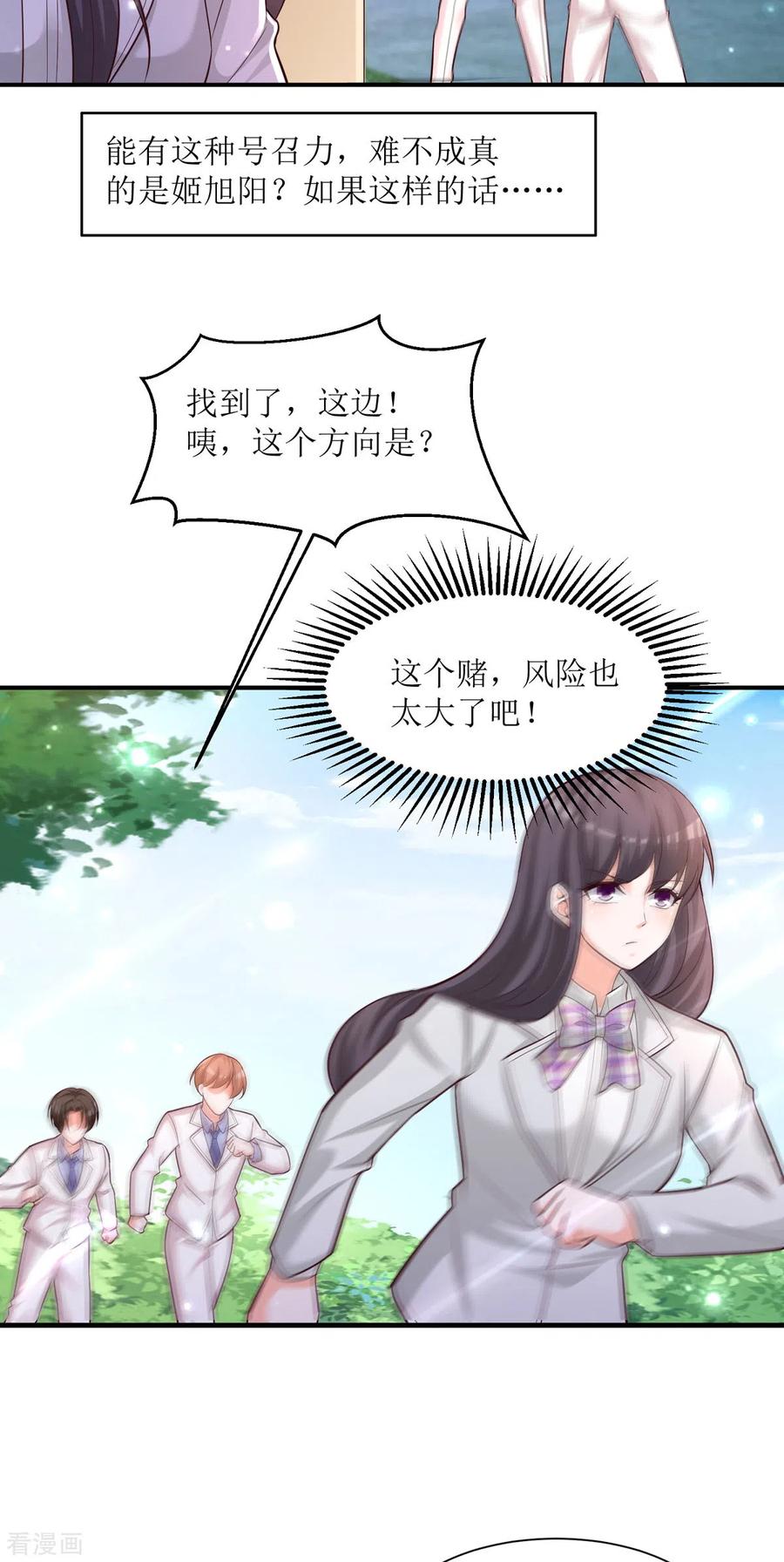 《贵少的绯闻女友》第89话 盲目自信 第8页