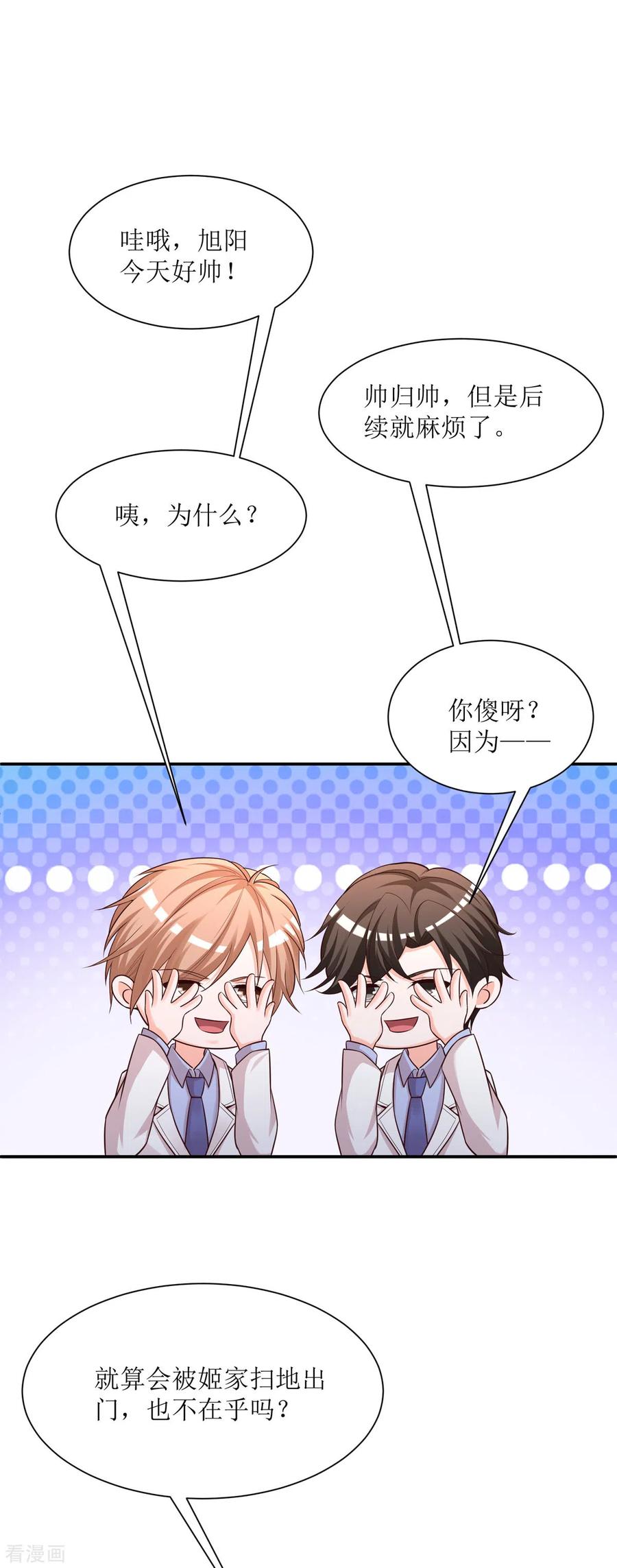 《贵少的绯闻女友》第90话 您疯了吗 第12页