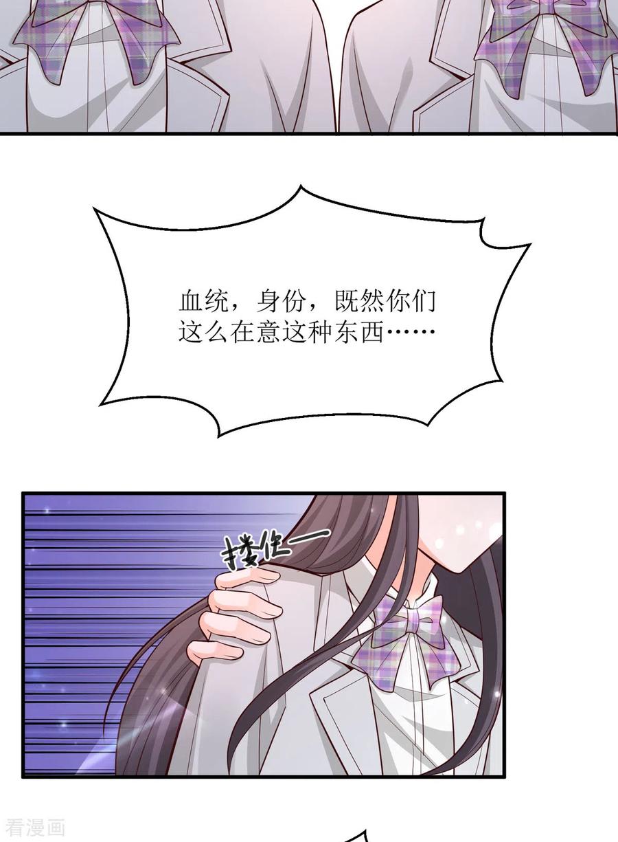 《贵少的绯闻女友》第90话 您疯了吗 第6页