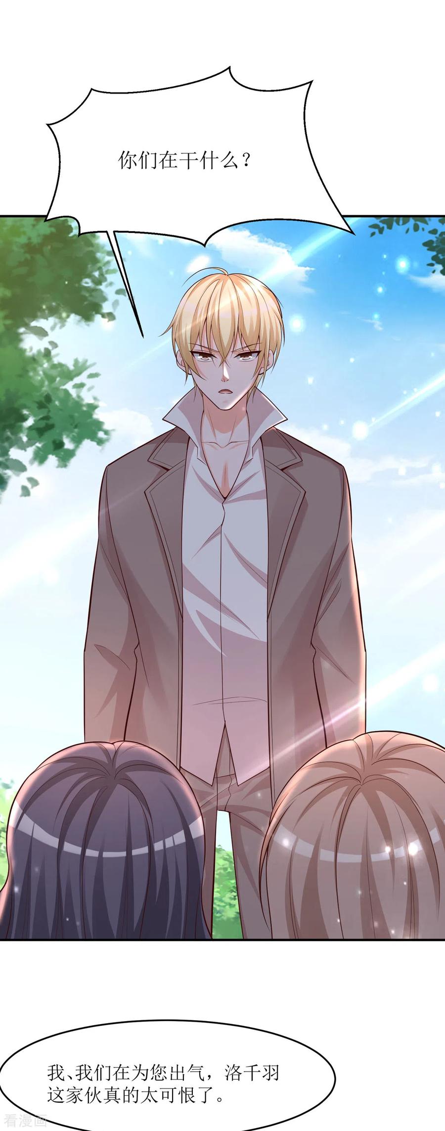 《贵少的绯闻女友》第90话 您疯了吗 第2页