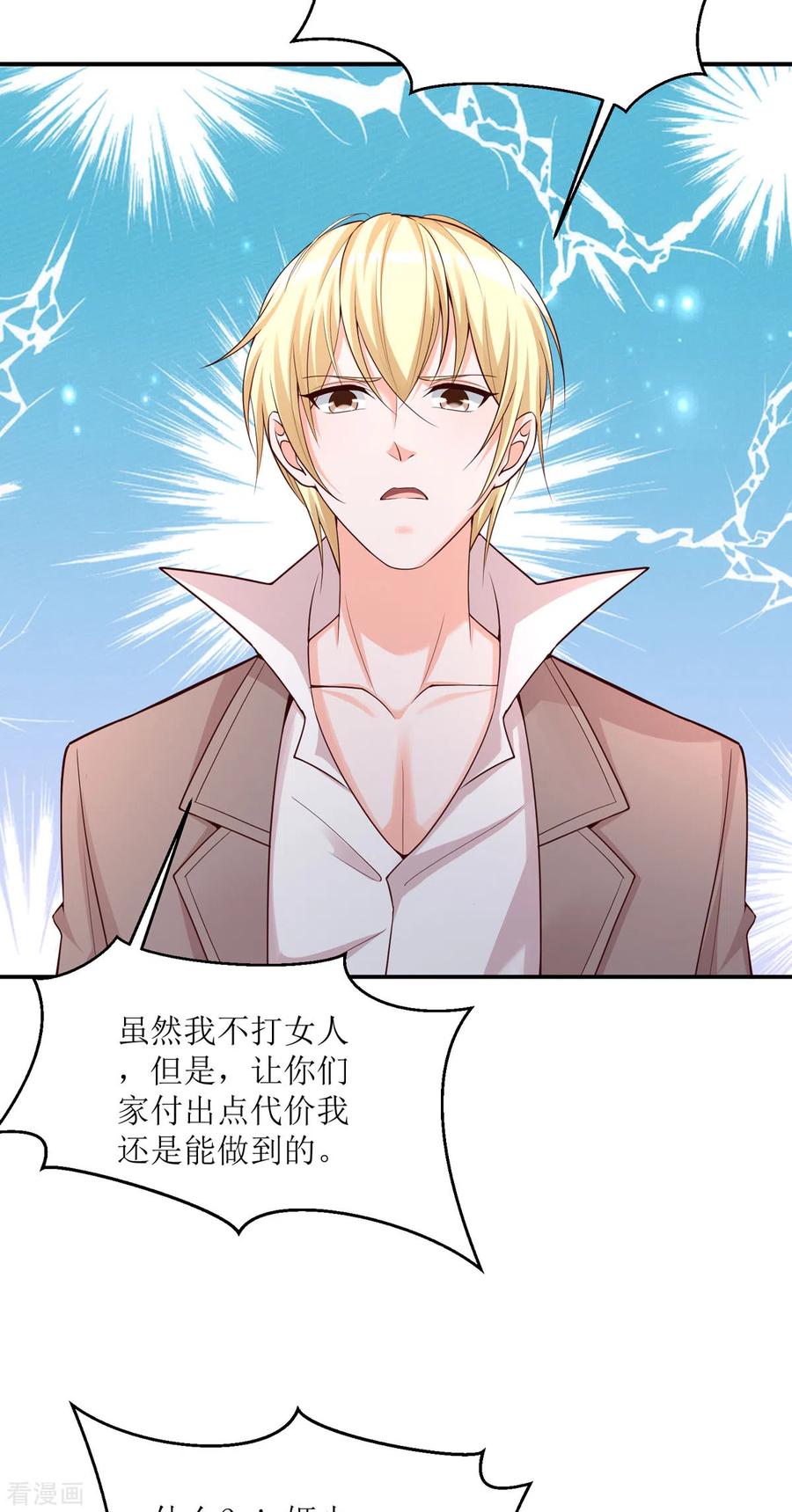 《贵少的绯闻女友》第90话 您疯了吗 第4页