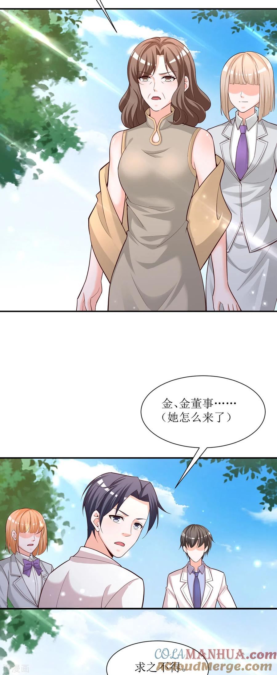 《贵少的绯闻女友》第90话 您疯了吗 第13页