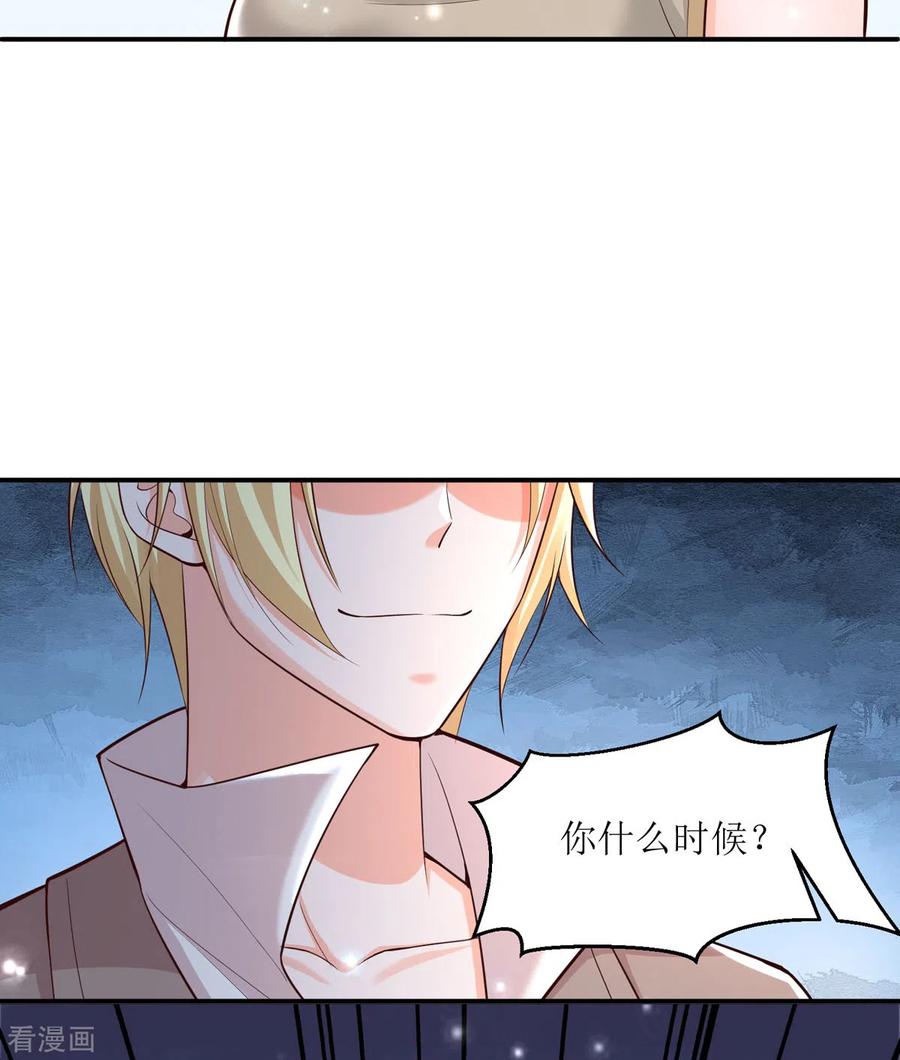 《贵少的绯闻女友》第90话 您疯了吗 第20页