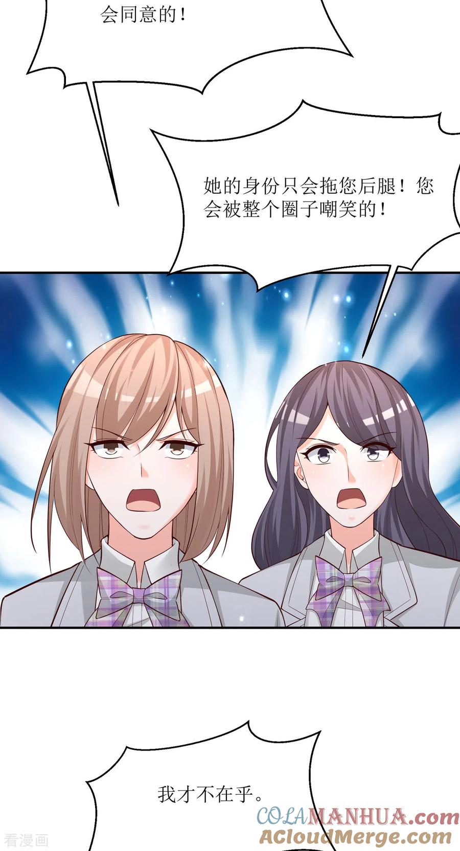 《贵少的绯闻女友》第90话 您疯了吗 第9页