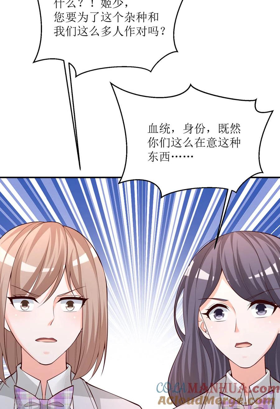 《贵少的绯闻女友》第90话 您疯了吗 第5页