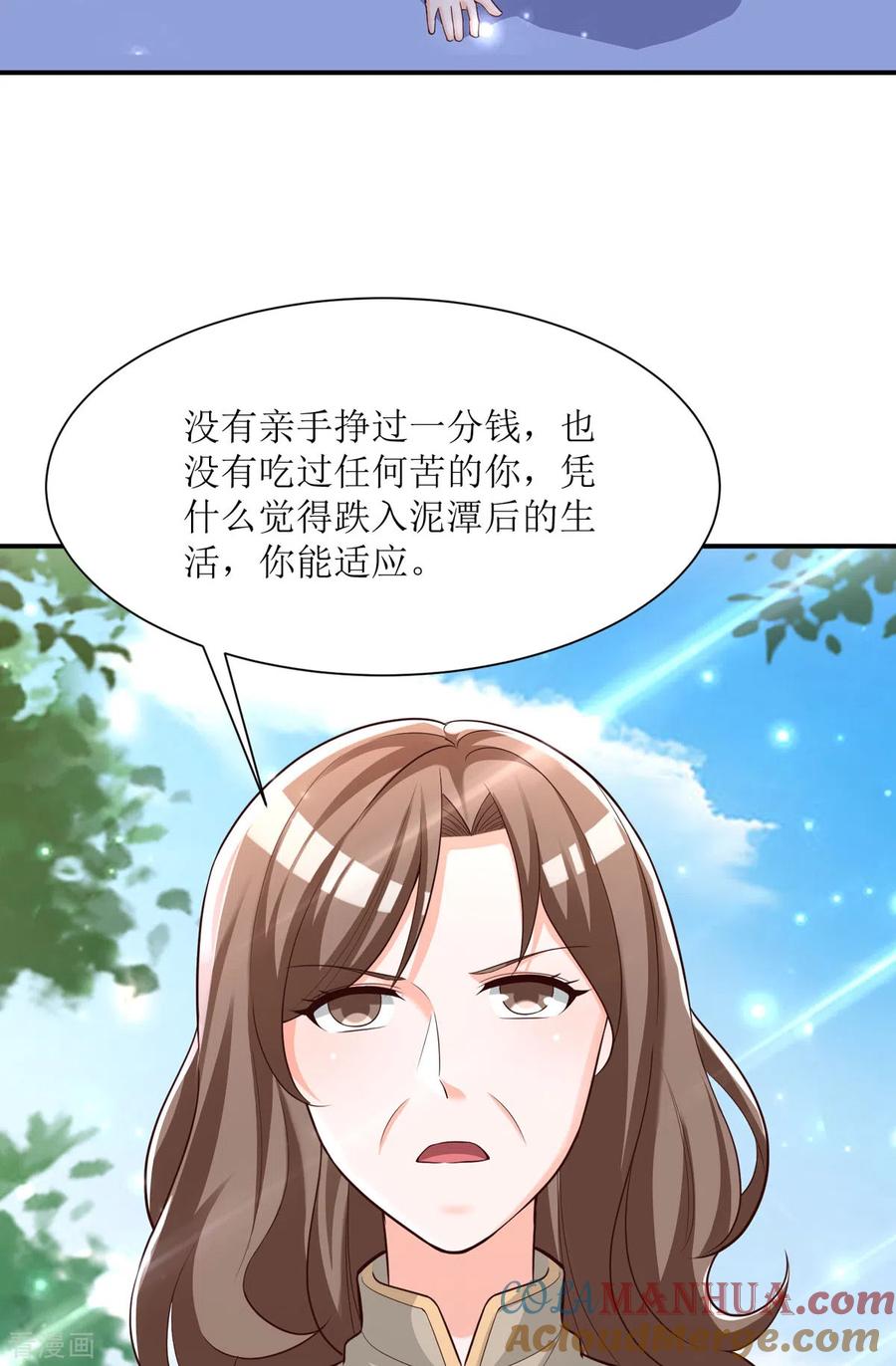 《贵少的绯闻女友》第90话 您疯了吗 第17页