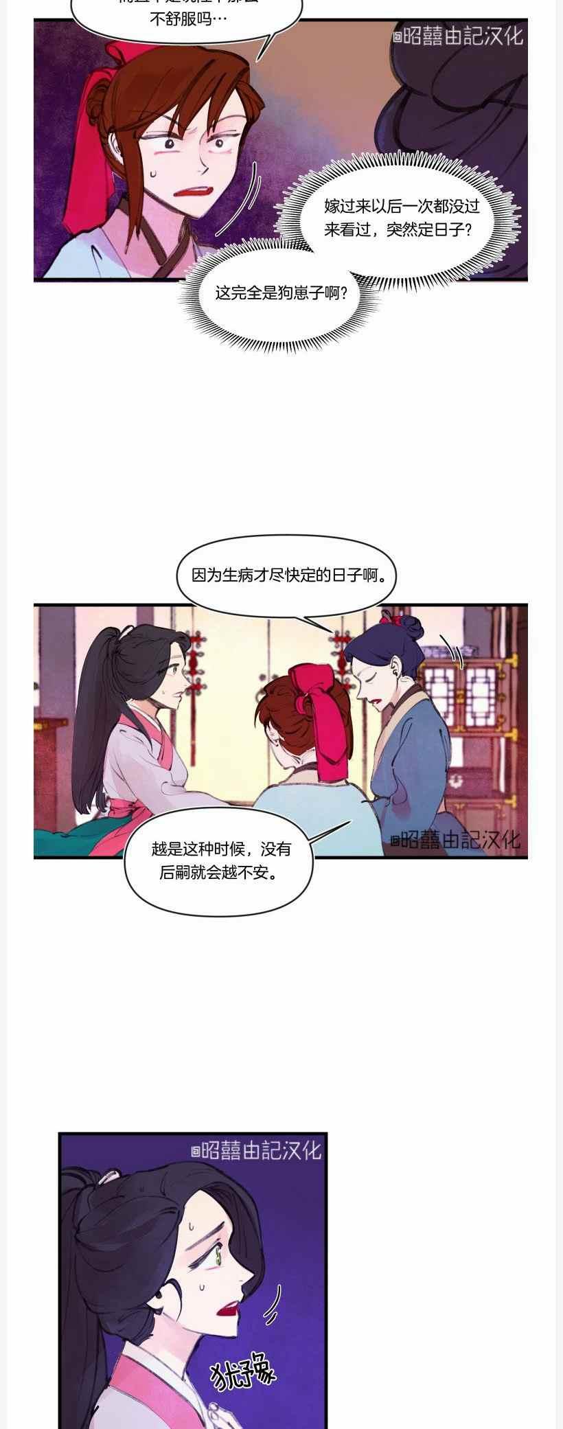 《鬼神王妃》第9话 第31页