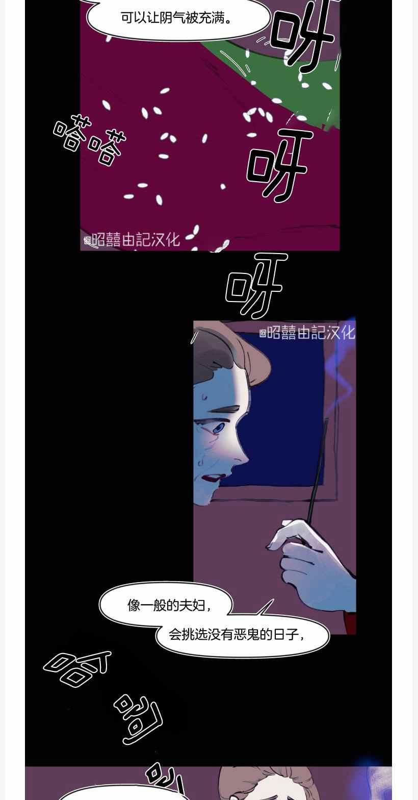 《鬼神王妃》第9话 第5页
