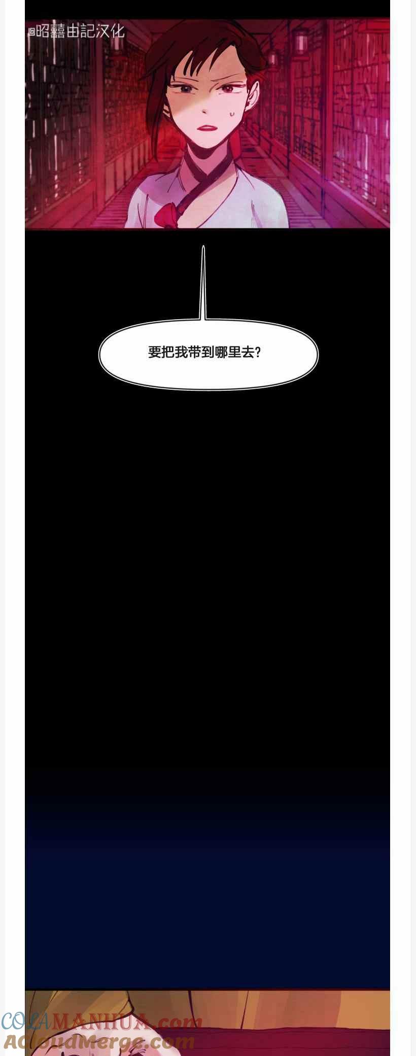 《鬼神王妃》第9话 第38页