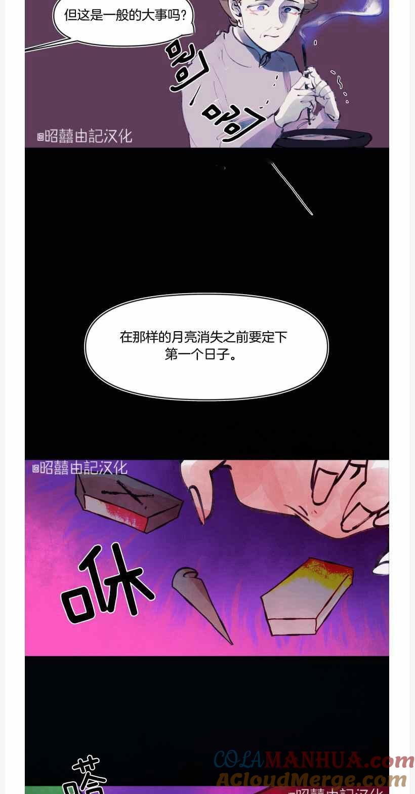 《鬼神王妃》第9话 第6页