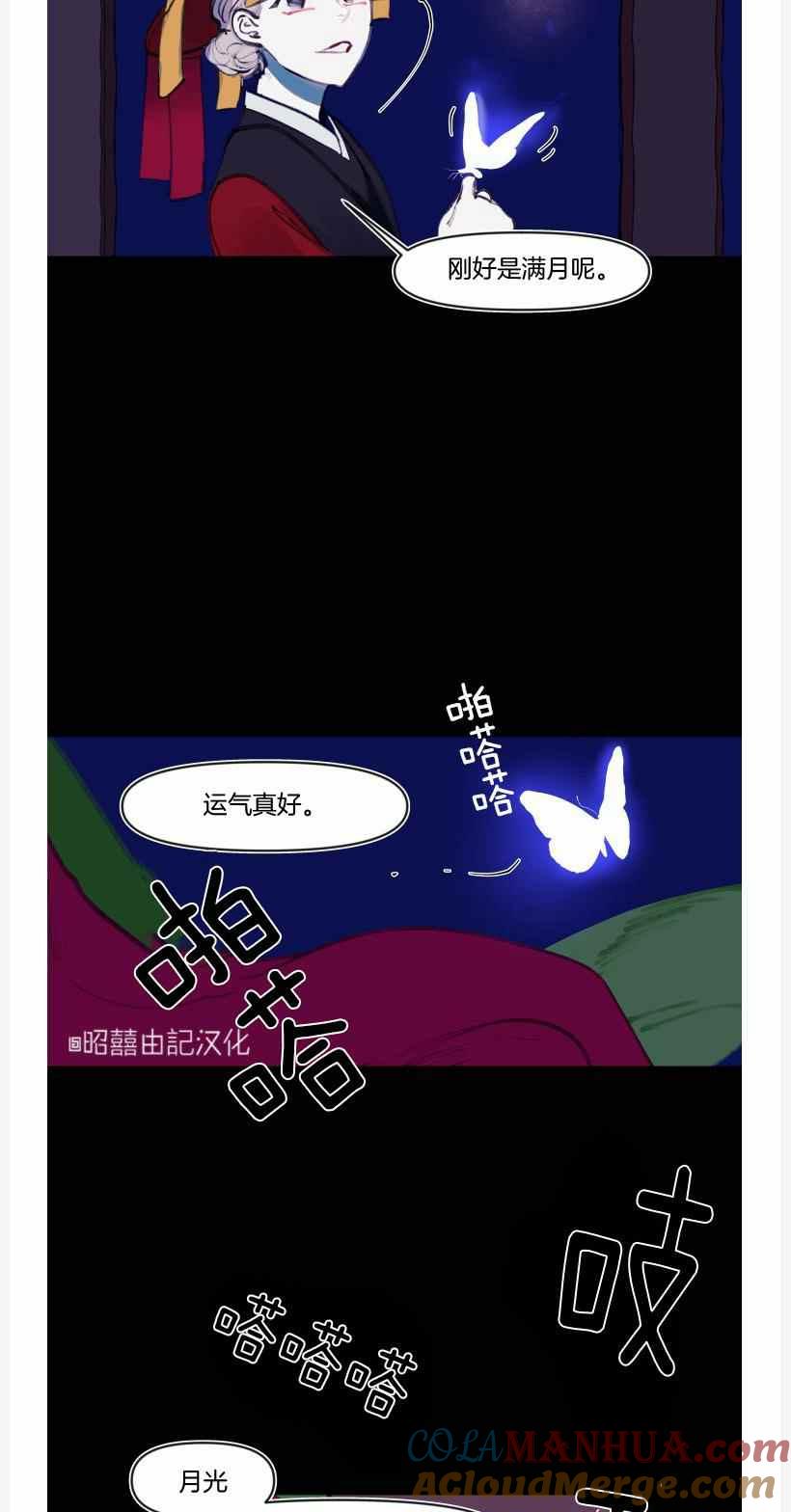 《鬼神王妃》第9话 第4页