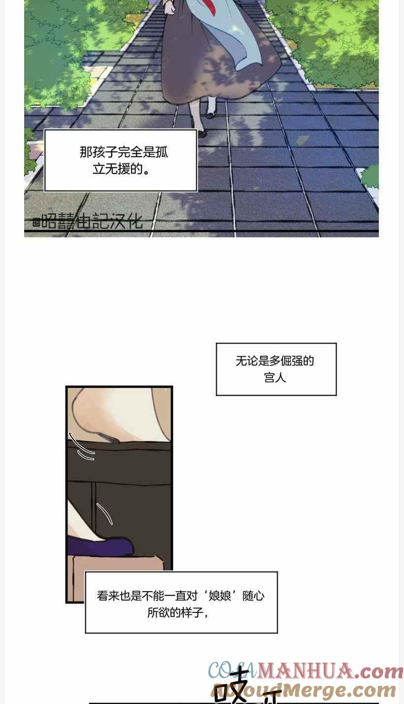 《鬼神王妃》第9话 第16页
