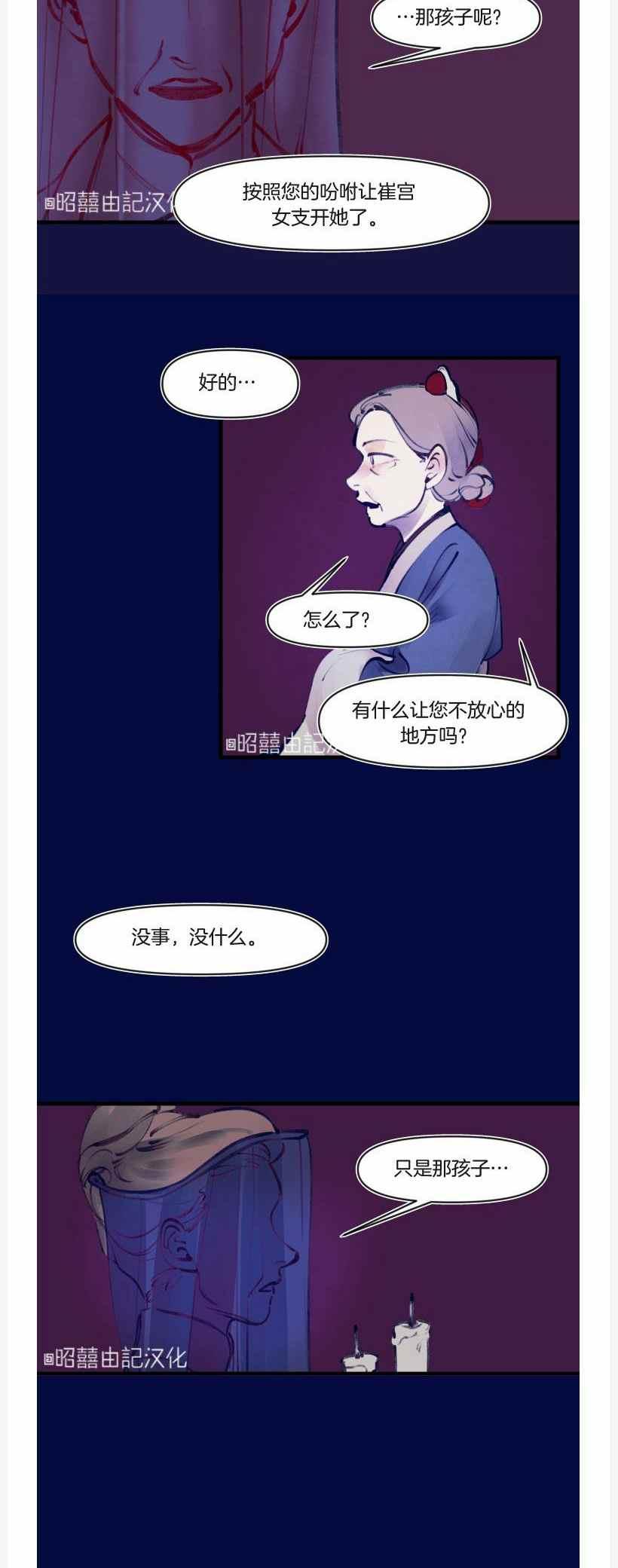 《鬼神王妃》第9话 第35页