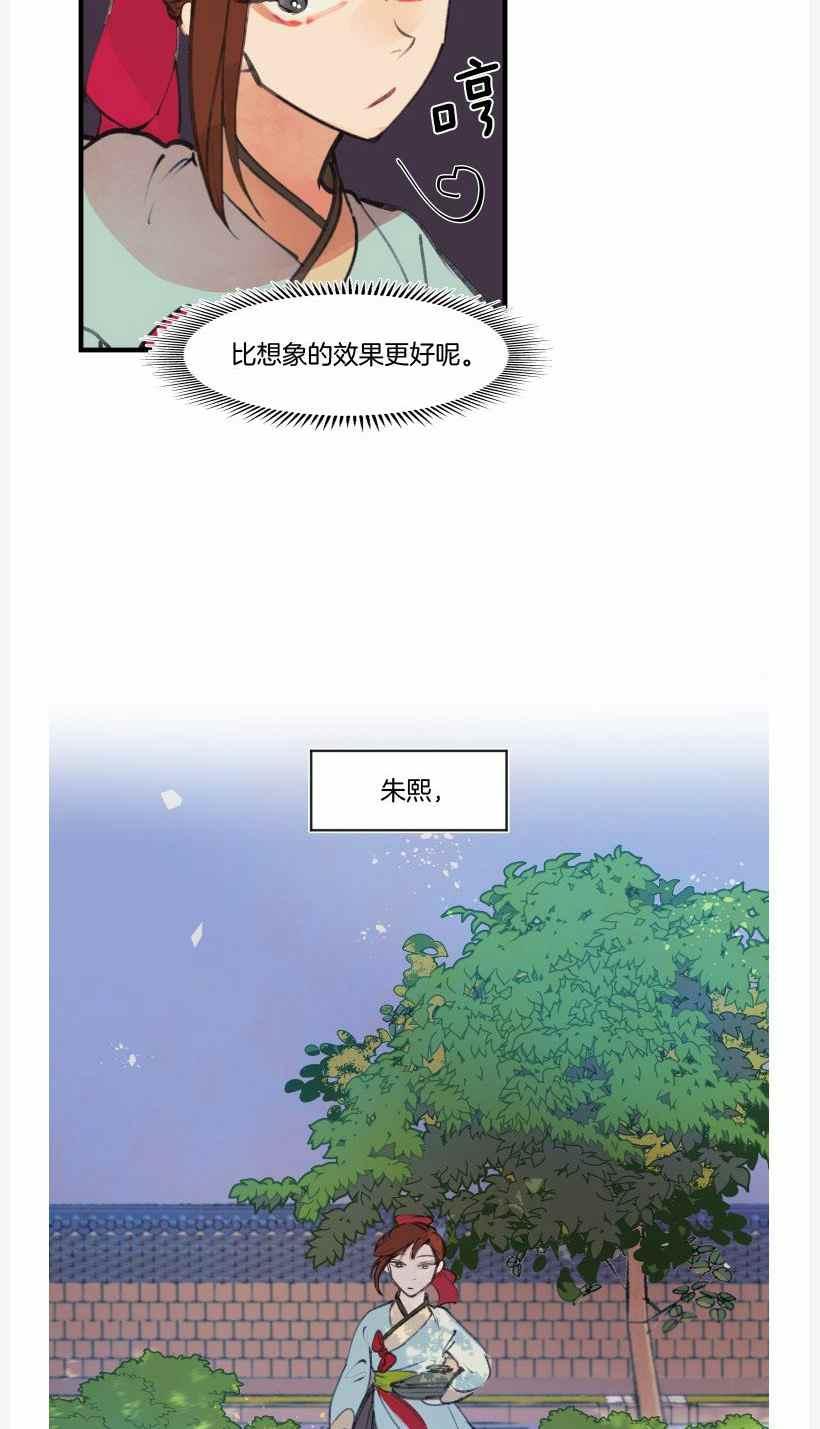 《鬼神王妃》第9话 第15页