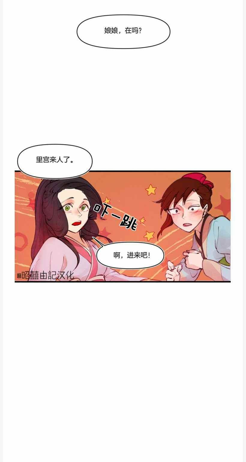 《鬼神王妃》第9话 第29页