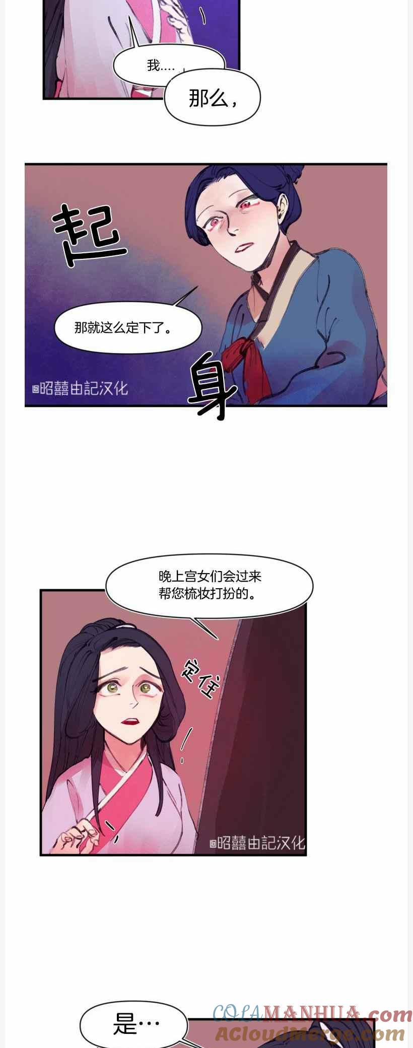 《鬼神王妃》第9话 第32页