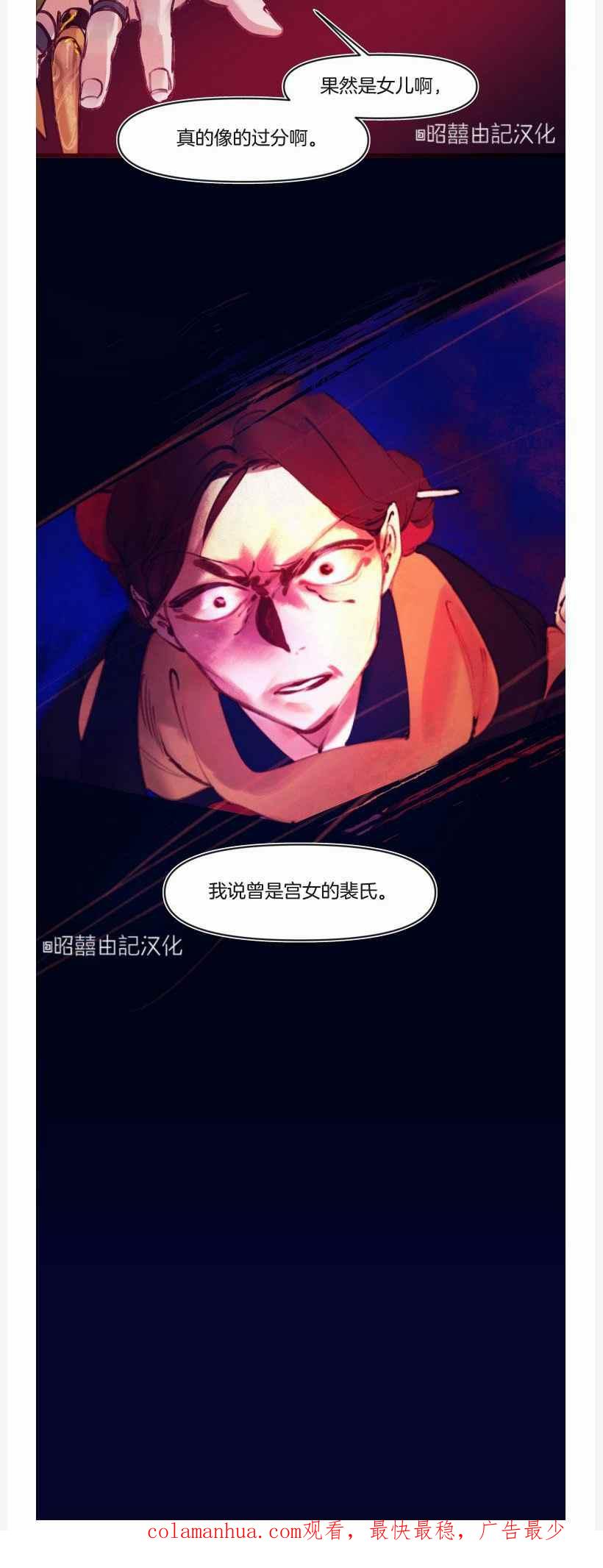 《鬼神王妃》第9话 第39页