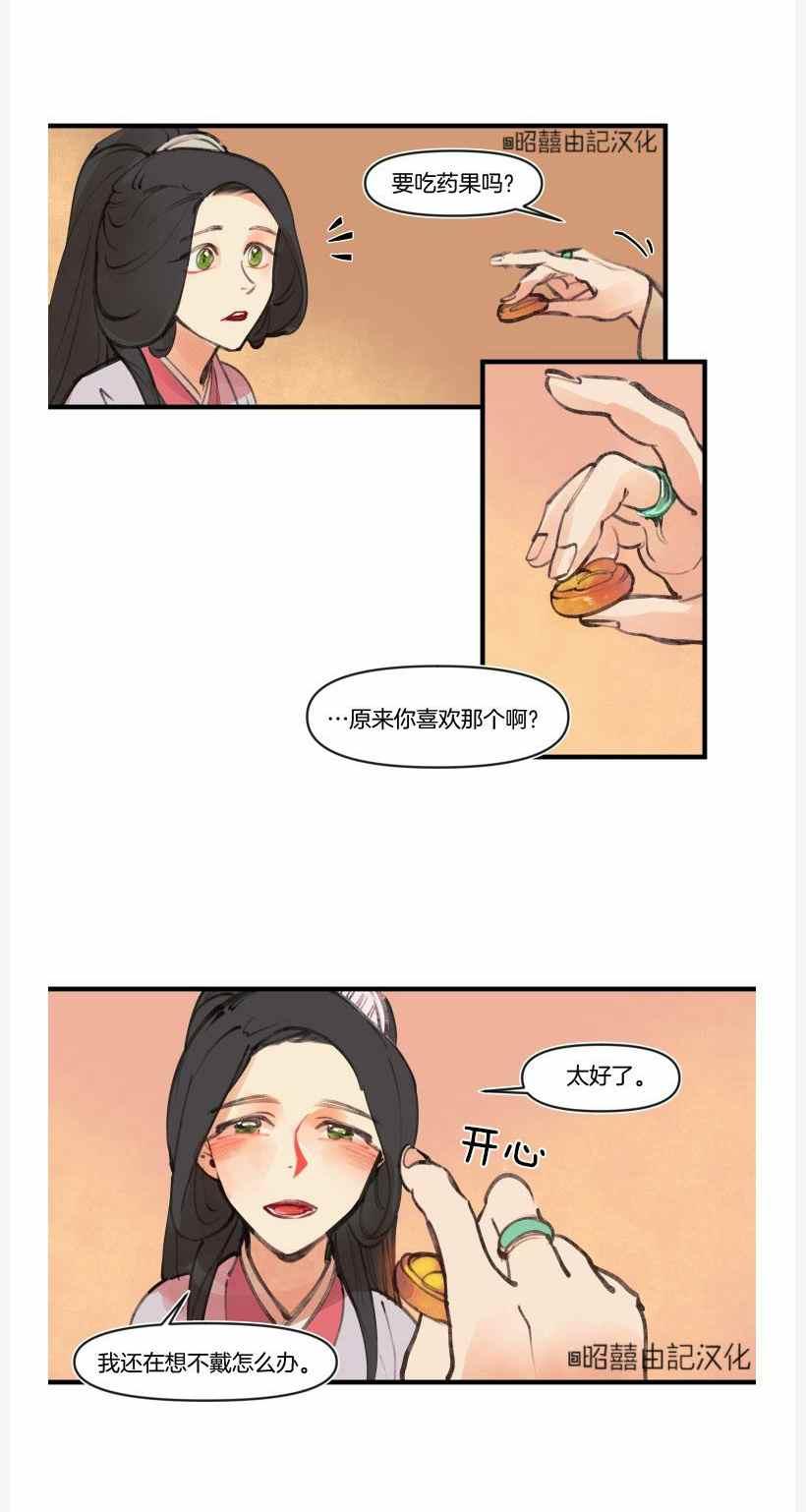 《鬼神王妃》第9话 第25页