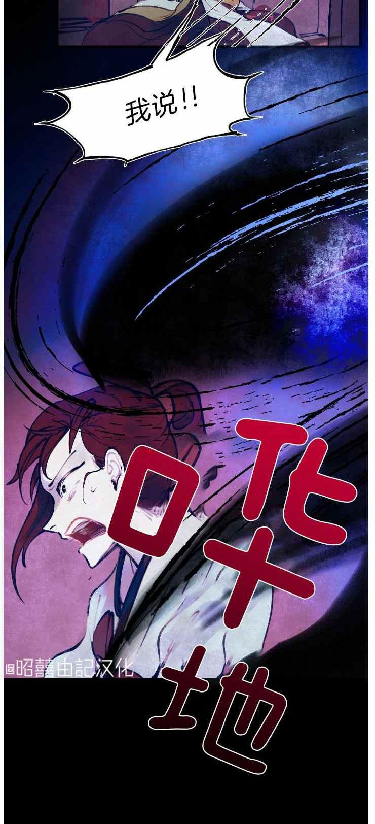 《鬼神王妃》第10话 第26页