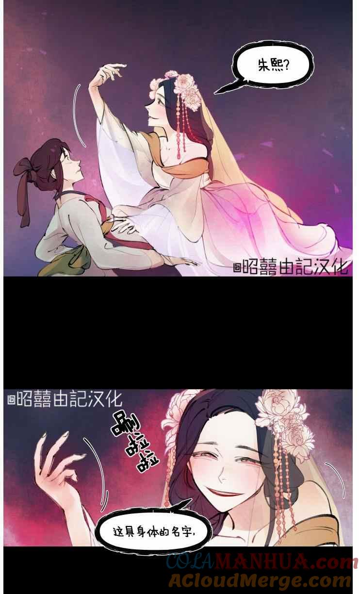 《鬼神王妃》第10话 第37页
