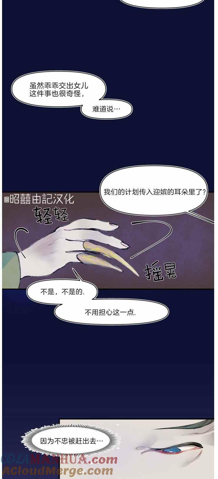 《鬼神王妃》第10话 第29页