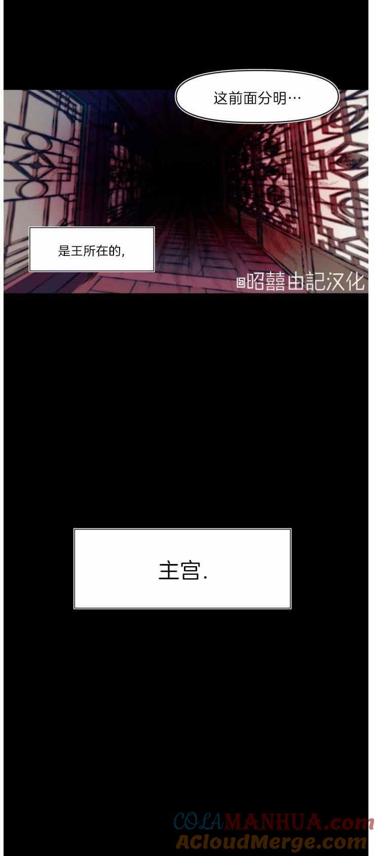 《鬼神王妃》第10话 第11页