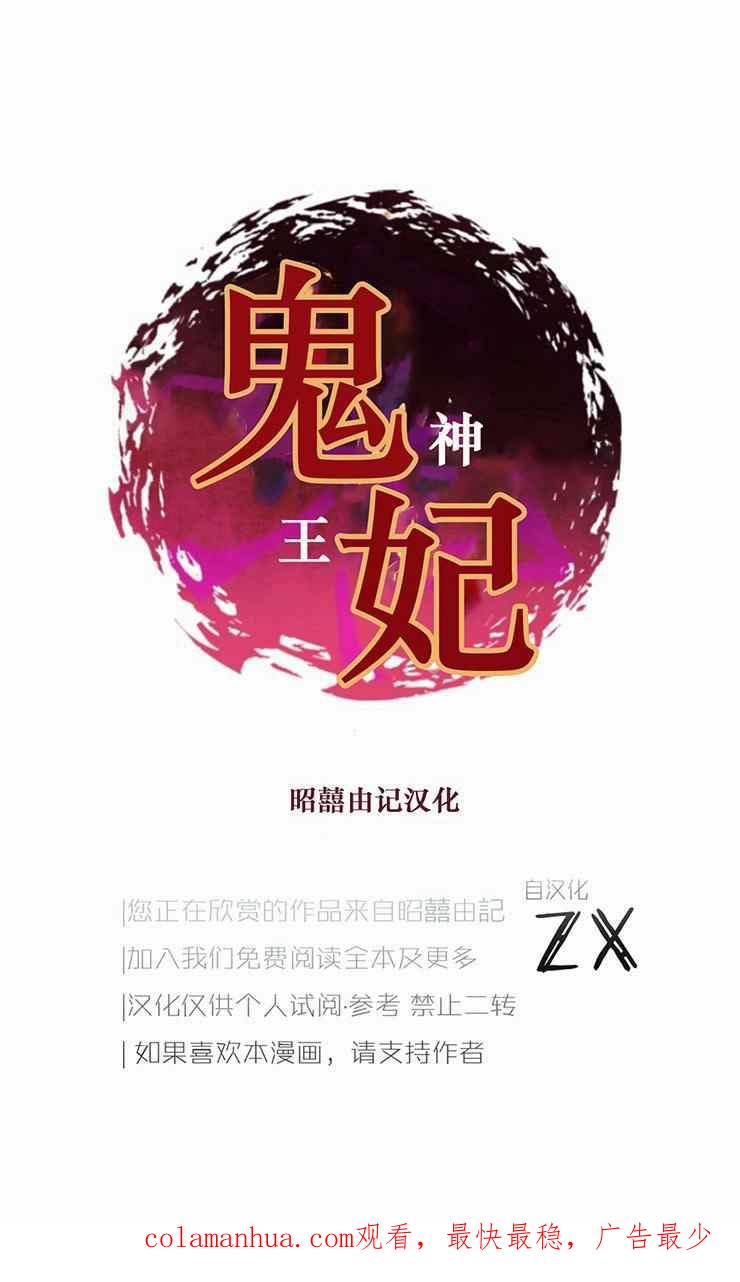 《鬼神王妃》第10话 第40页
