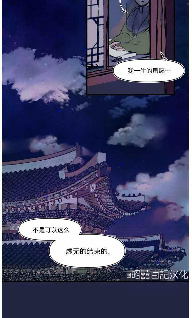 《鬼神王妃》第10话 第32页
