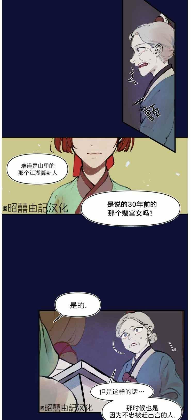 《鬼神王妃》第10话 第28页