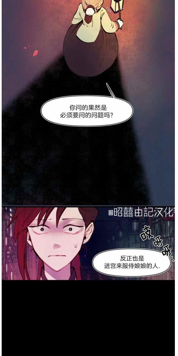 《鬼神王妃》第10话 第4页