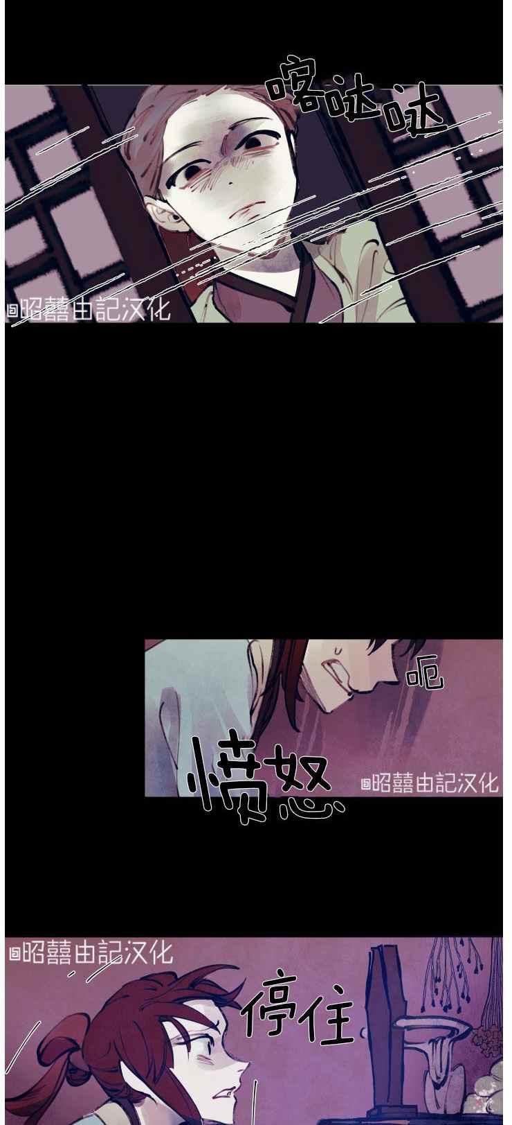 《鬼神王妃》第10话 第24页