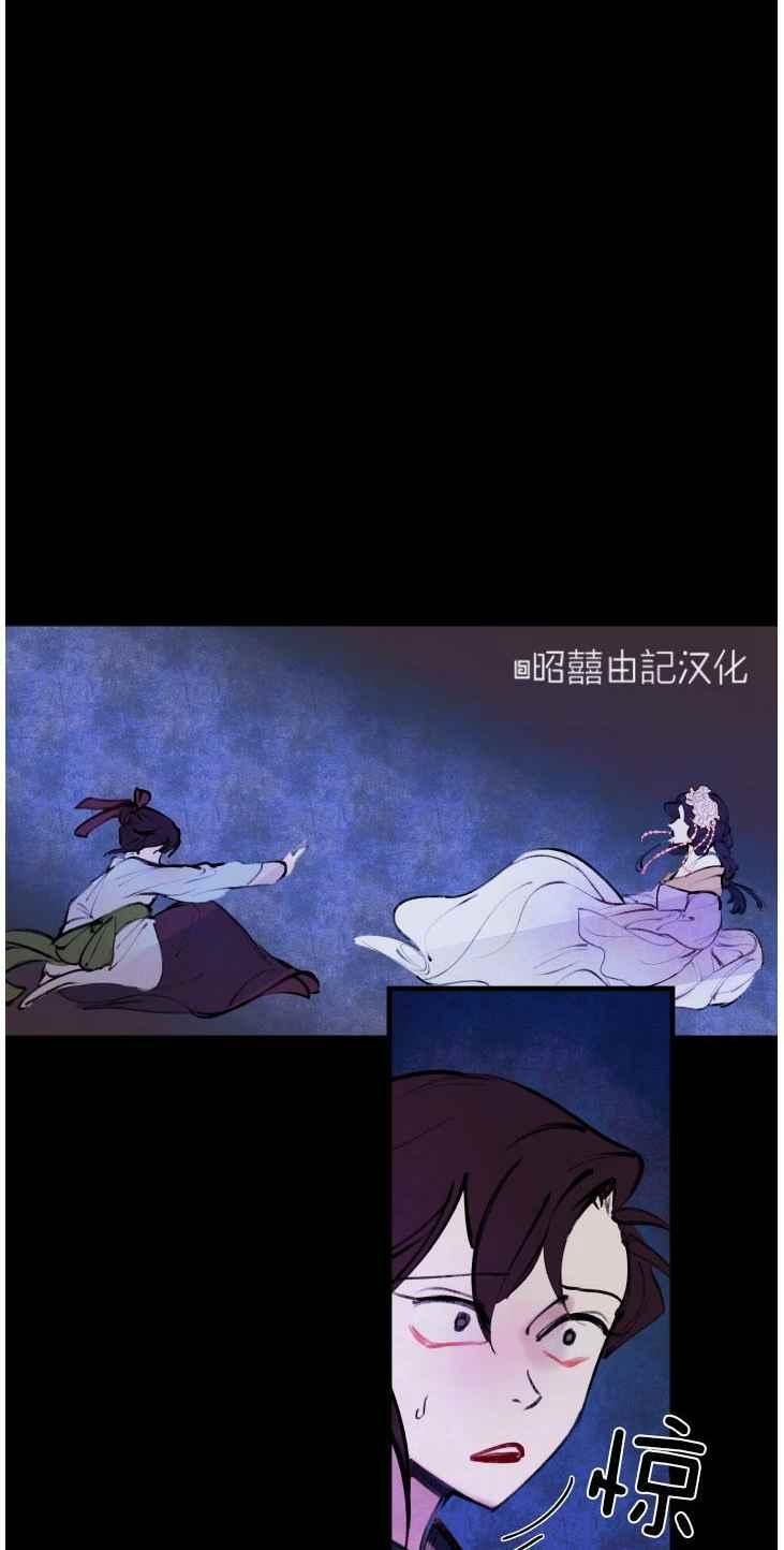 《鬼神王妃》第11话 第14页