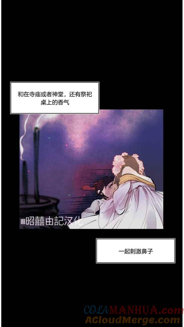 《鬼神王妃》第11话 第3页