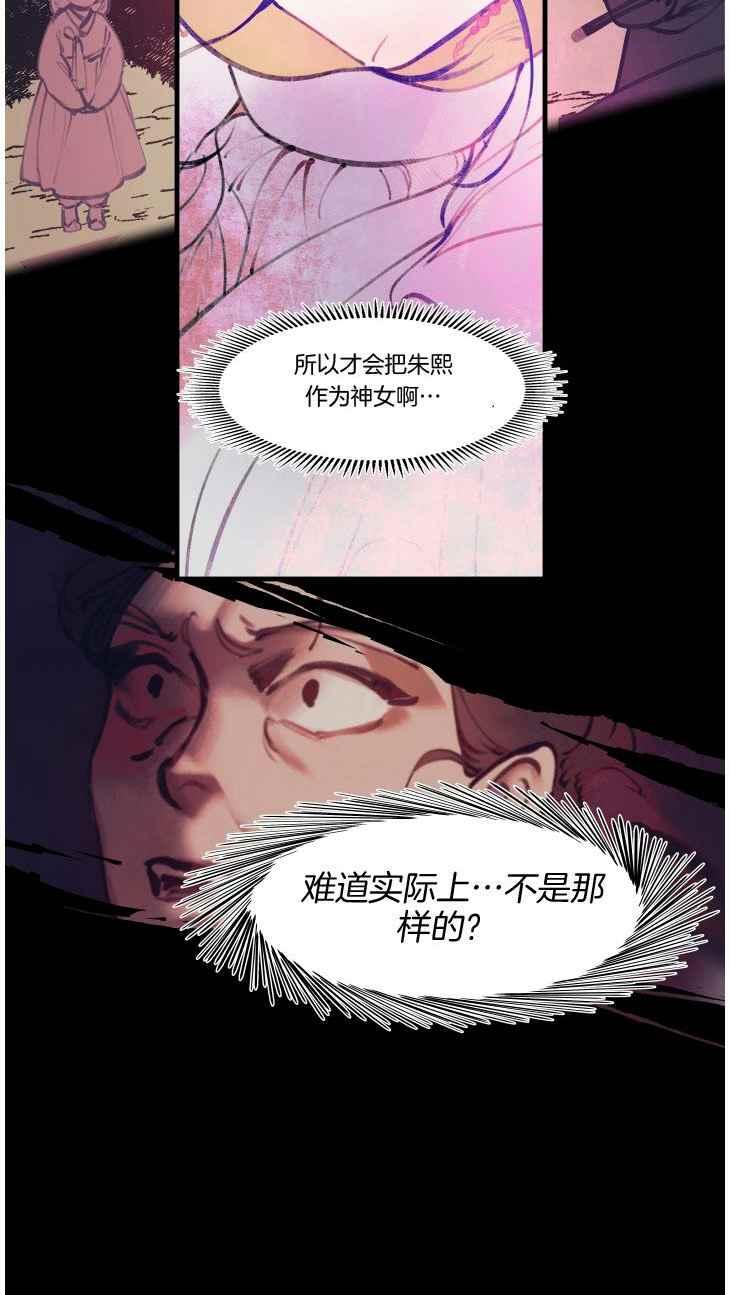 《鬼神王妃》第11话 第10页