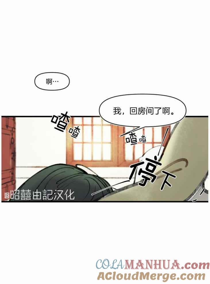 《鬼神王妃》第11话 第39页