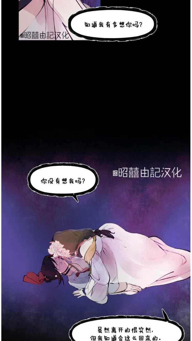 《鬼神王妃》第11话 第6页
