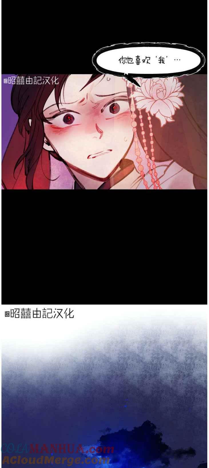 《鬼神王妃》第11话 第25页
