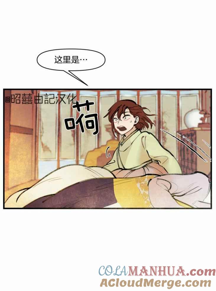《鬼神王妃》第11话 第33页