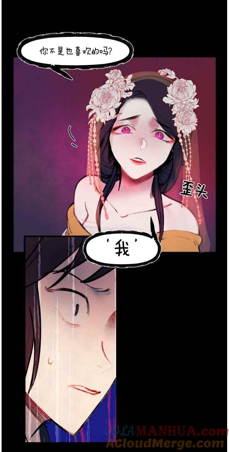 《鬼神王妃》第11话 第19页