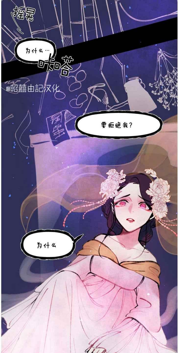 《鬼神王妃》第11话 第16页