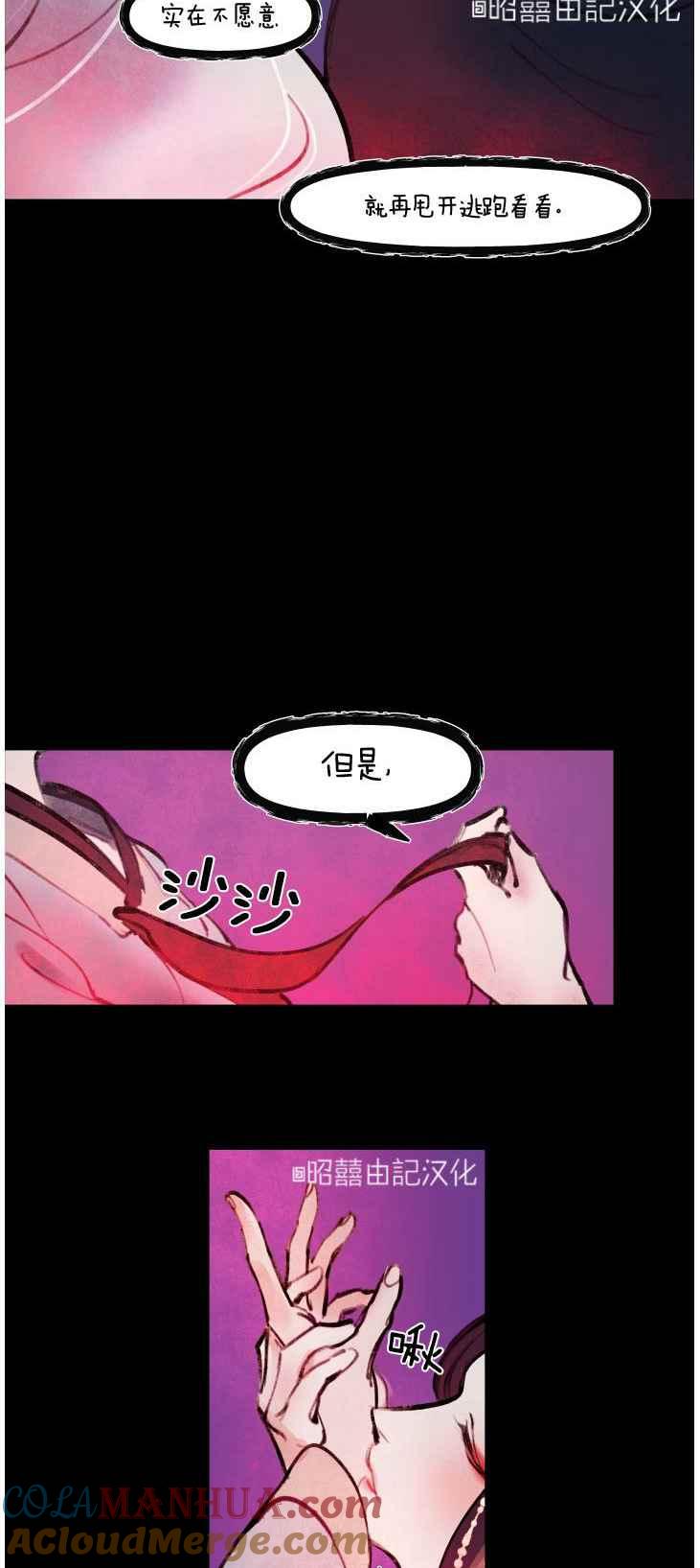 《鬼神王妃》第11话 第23页
