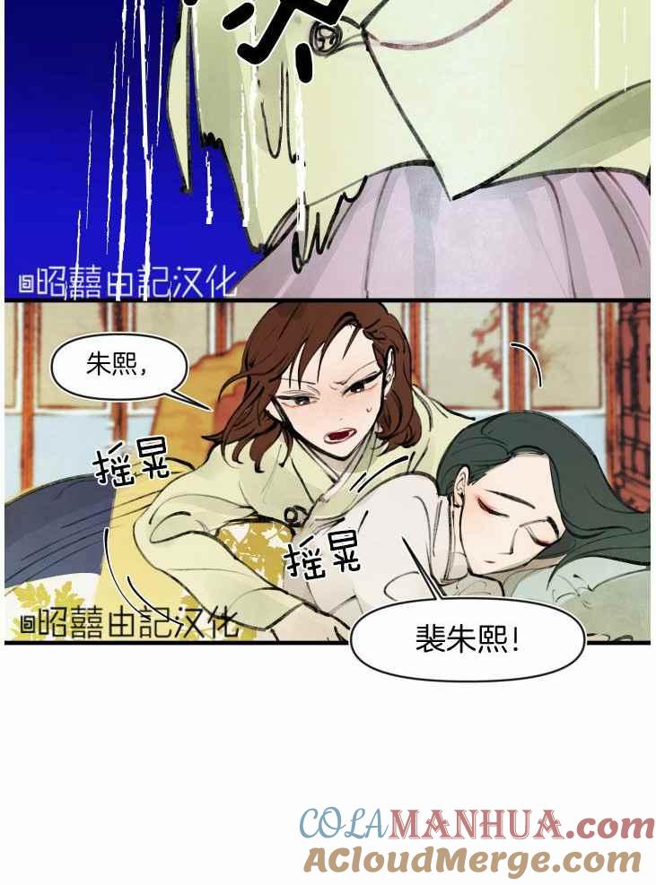 《鬼神王妃》第11话 第37页