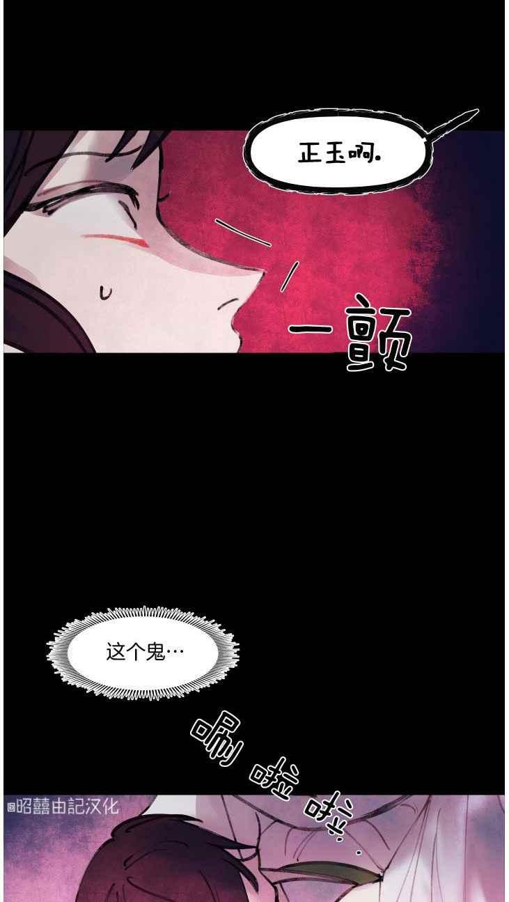 《鬼神王妃》第11话 第8页
