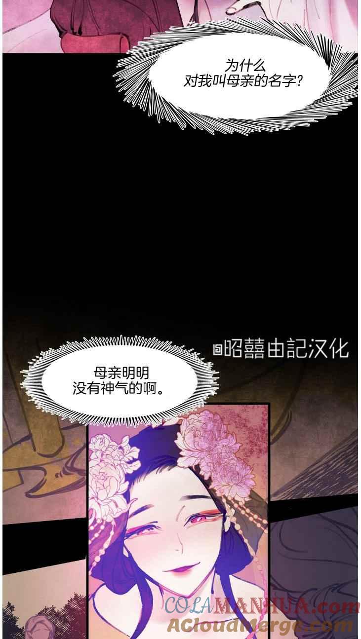 《鬼神王妃》第11话 第9页