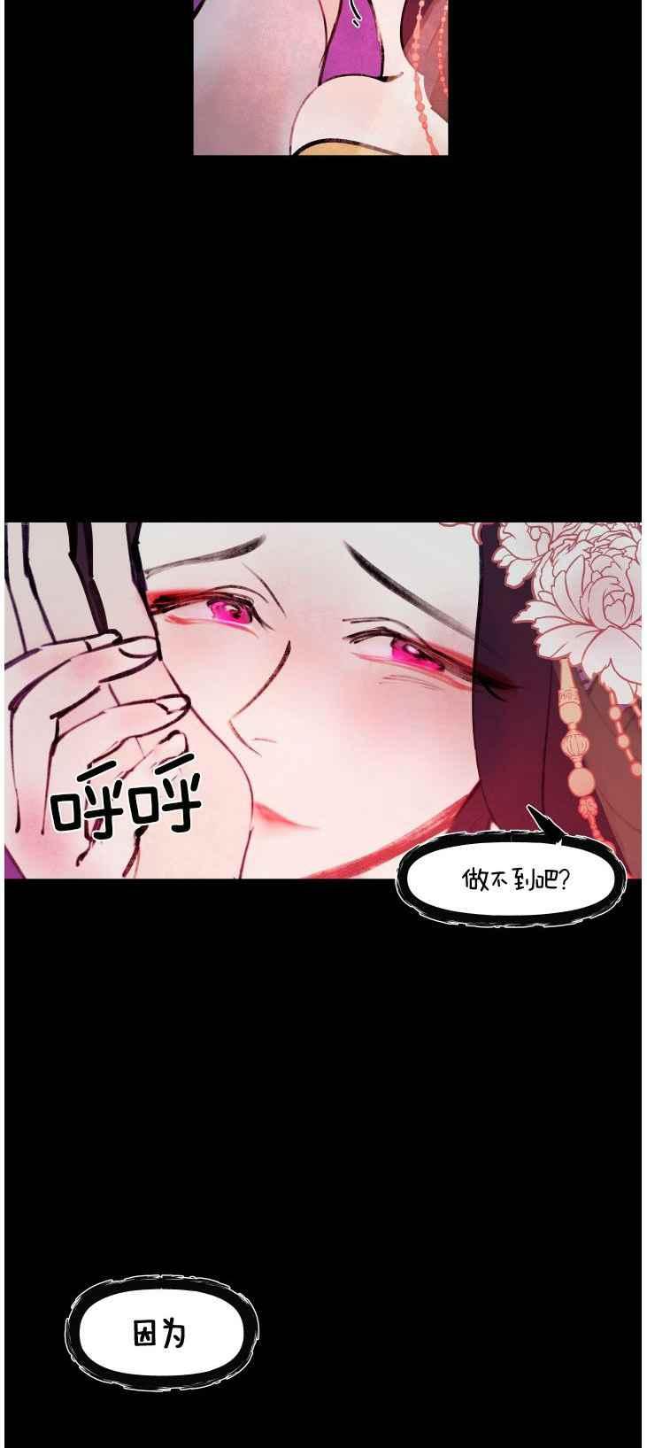 《鬼神王妃》第11话 第24页
